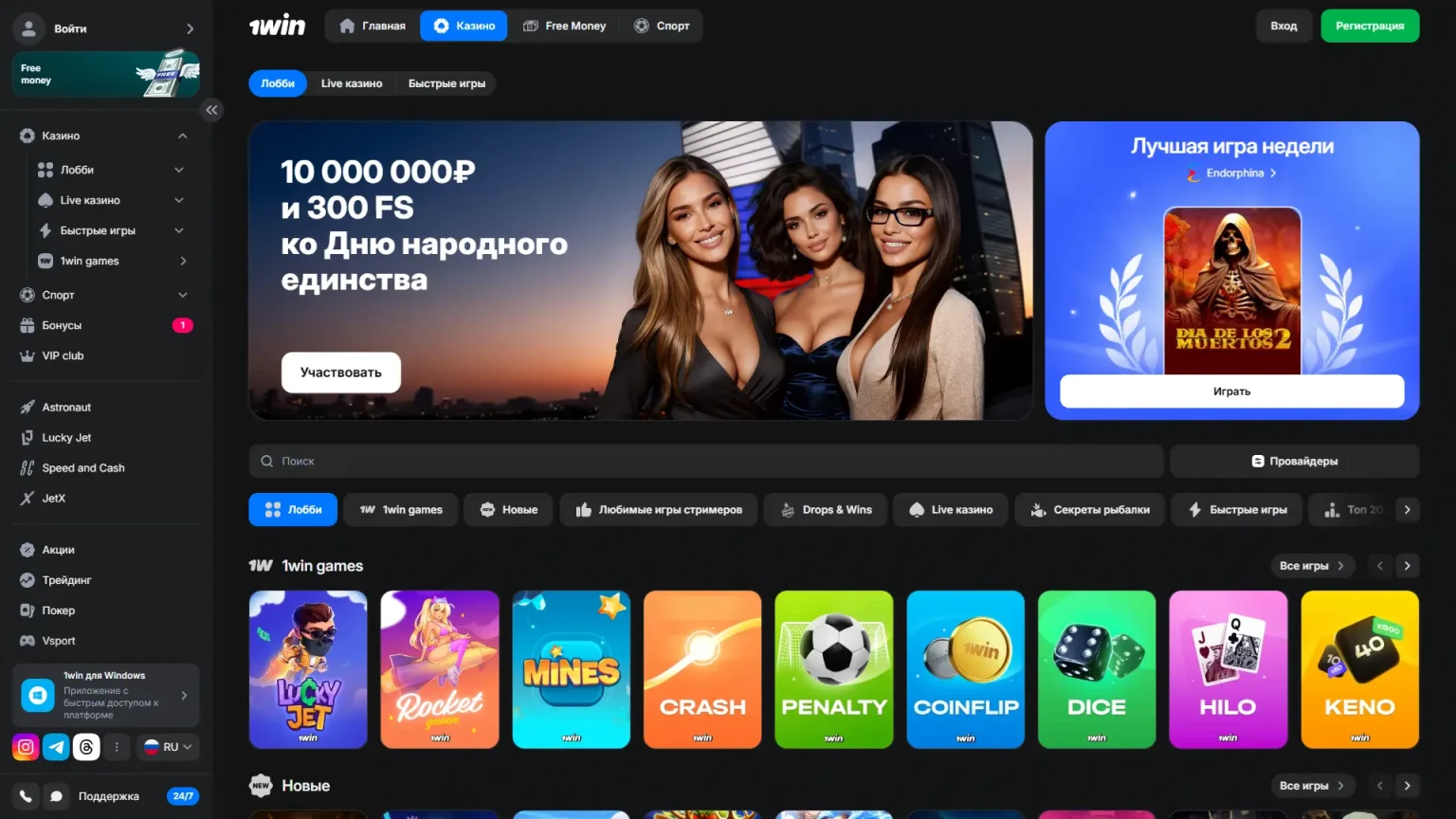 1win башкы бети: казино жана коюмдар