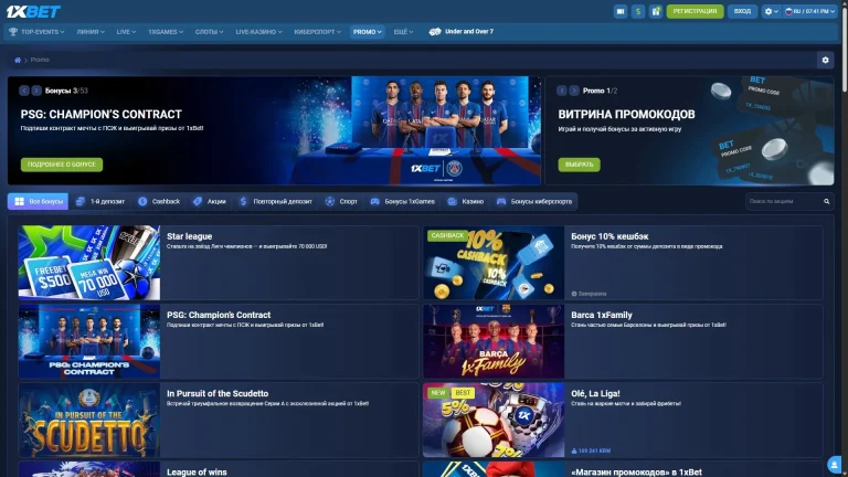 1xBet бонустар
