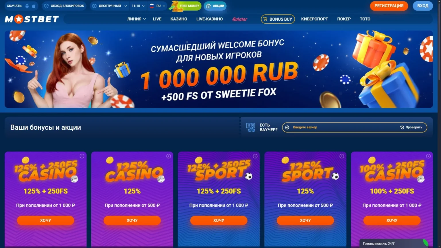 Mostbet жаңы оюнчуларга бонустар