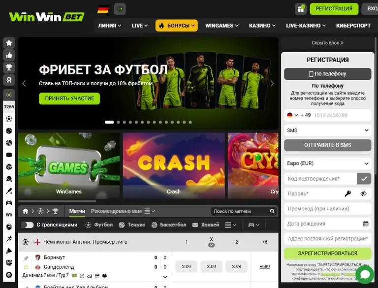 Главная страница WinWin: линия, WinGames и лайв