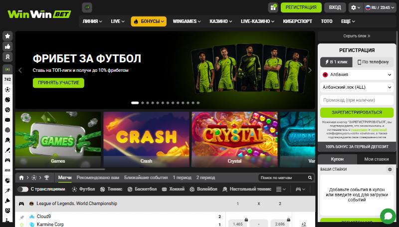 WinWin башкы бети: линия жана фрибет